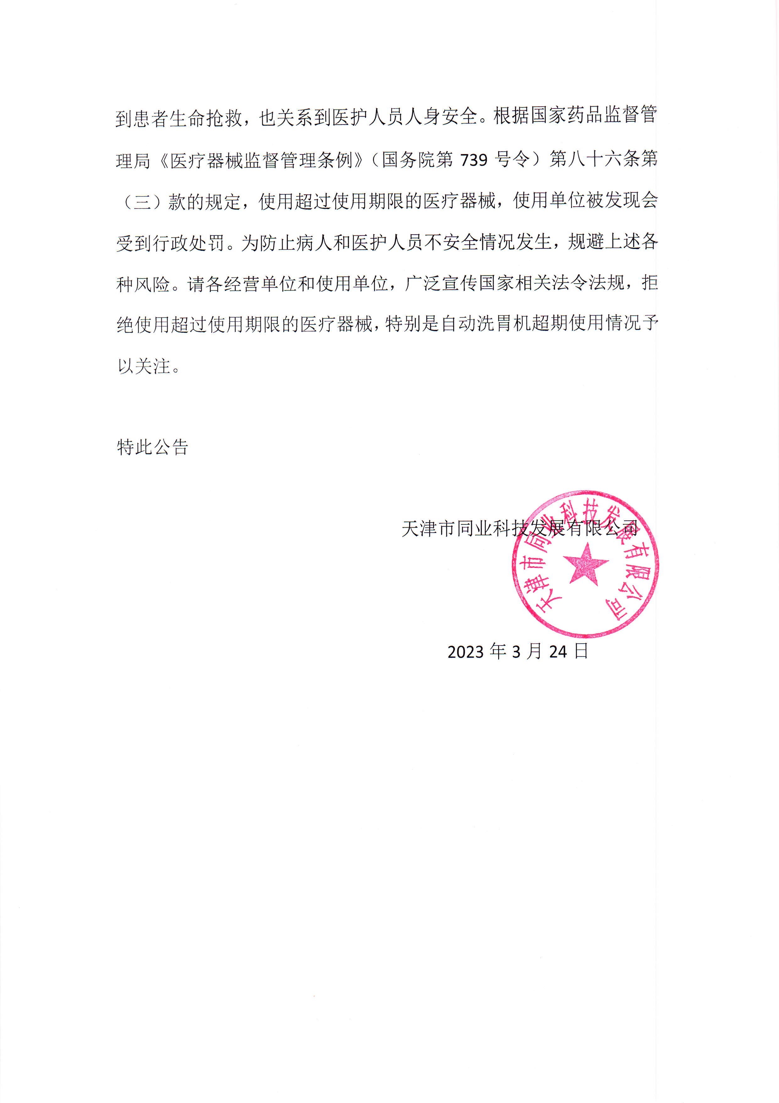 關于(yú)自動洗胃機使用期限的(de)公告_Page2.jpg